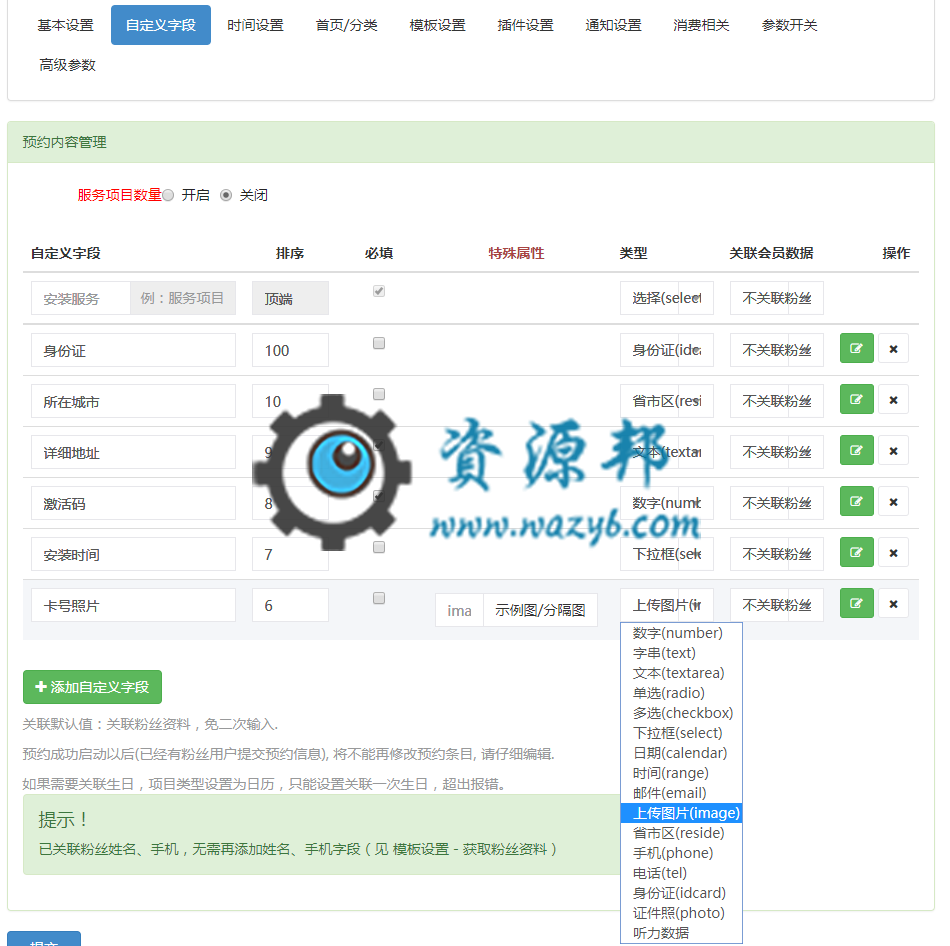 【公众号应用】微预约支付版V8.5.85安装更新一体包，系统功能优化插图7