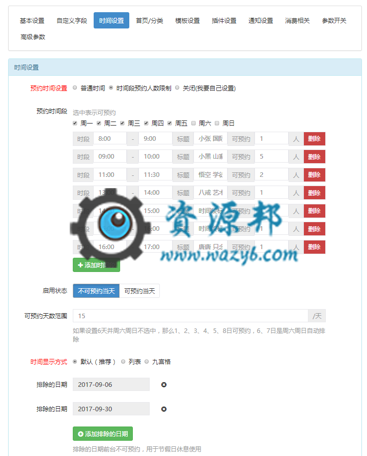 【公众号应用】微预约支付版V8.5.85安装更新一体包，系统功能优化插图8