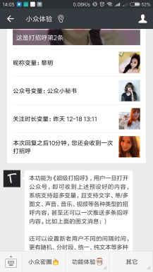 【微擎微赞模块】超级打招呼游戏式吸粉营销3.9.7+超级打招呼吸粉客服群发1.7插图1