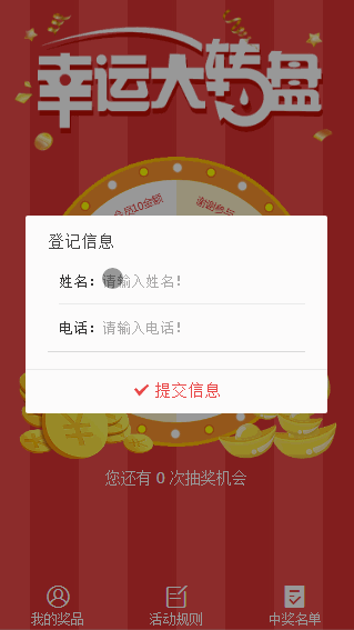 【公众号应用】一物一码抽奖V2.6.5正版源码打包，增加首次登记可上传图片字段插图4