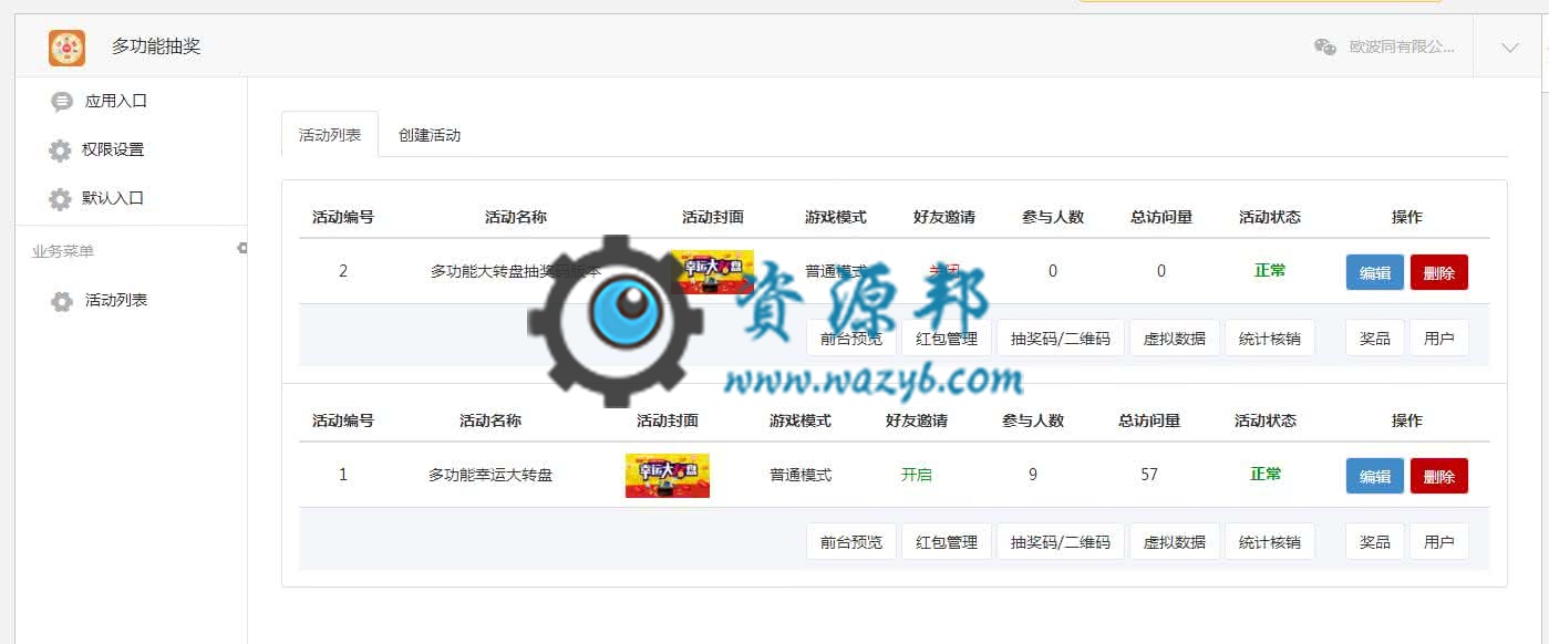 【公众号应用】一物一码抽奖V2.6.5正版源码打包，增加首次登记可上传图片字段插图5
