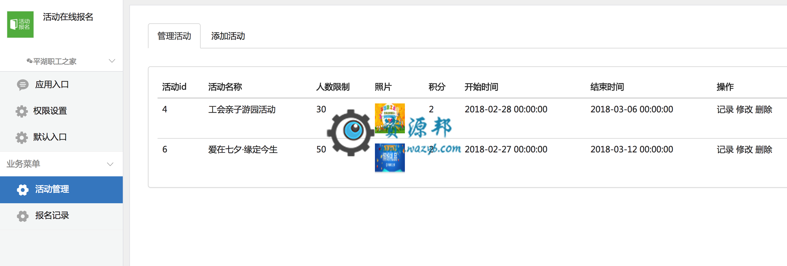 【微擎微赞模块】会员活动报名1.6开源解密版插图3