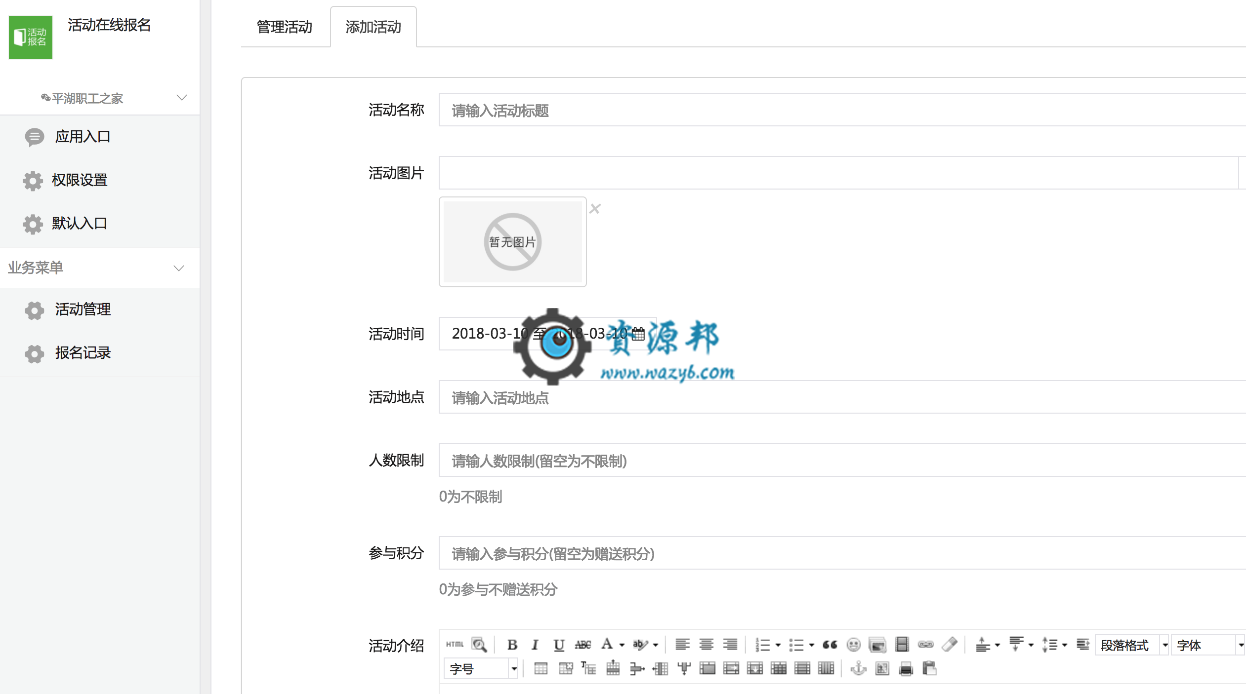 【微擎微赞模块】会员活动报名1.6开源解密版插图2