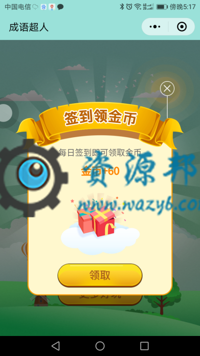 【微擎微赞模块】看图猜成语小程序1.8开源解密版+小程序前端+后端插图1
