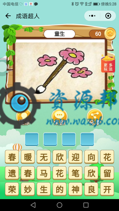 【微擎微赞模块】看图猜成语小程序1.8开源解密版+小程序前端+后端插图2