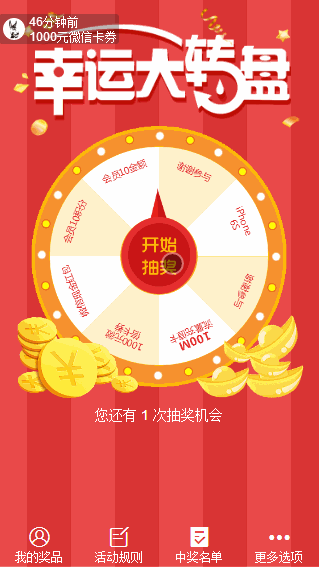 【公众号应用】一物一码抽奖V2.6.5正版源码打包，增加首次登记可上传图片字段插图2