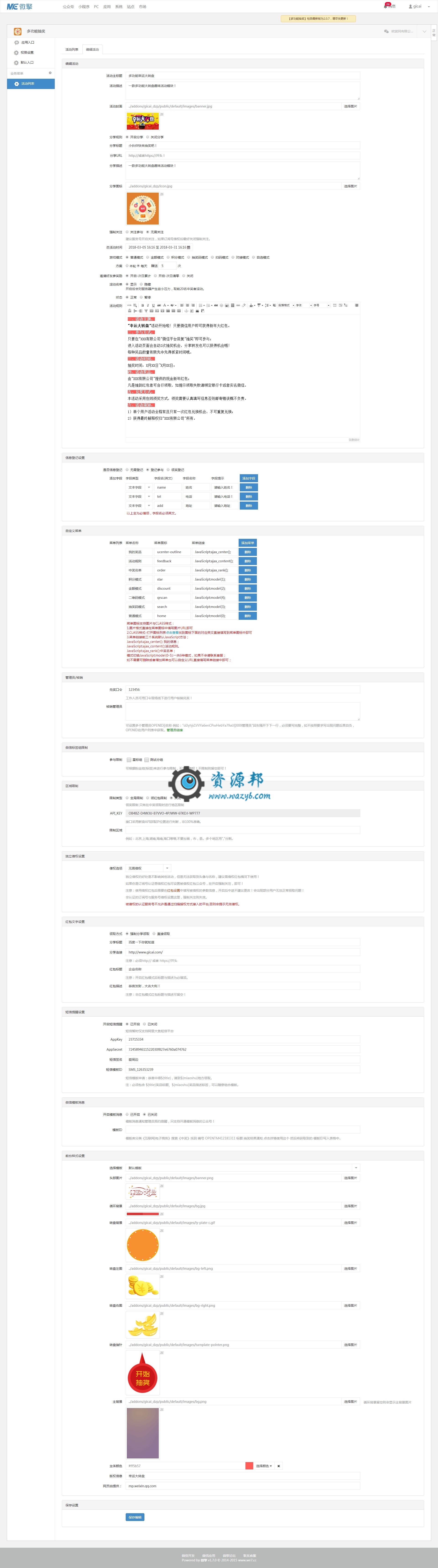 【公众号应用】一物一码抽奖V2.6.5正版源码打包，增加首次登记可上传图片字段插图6