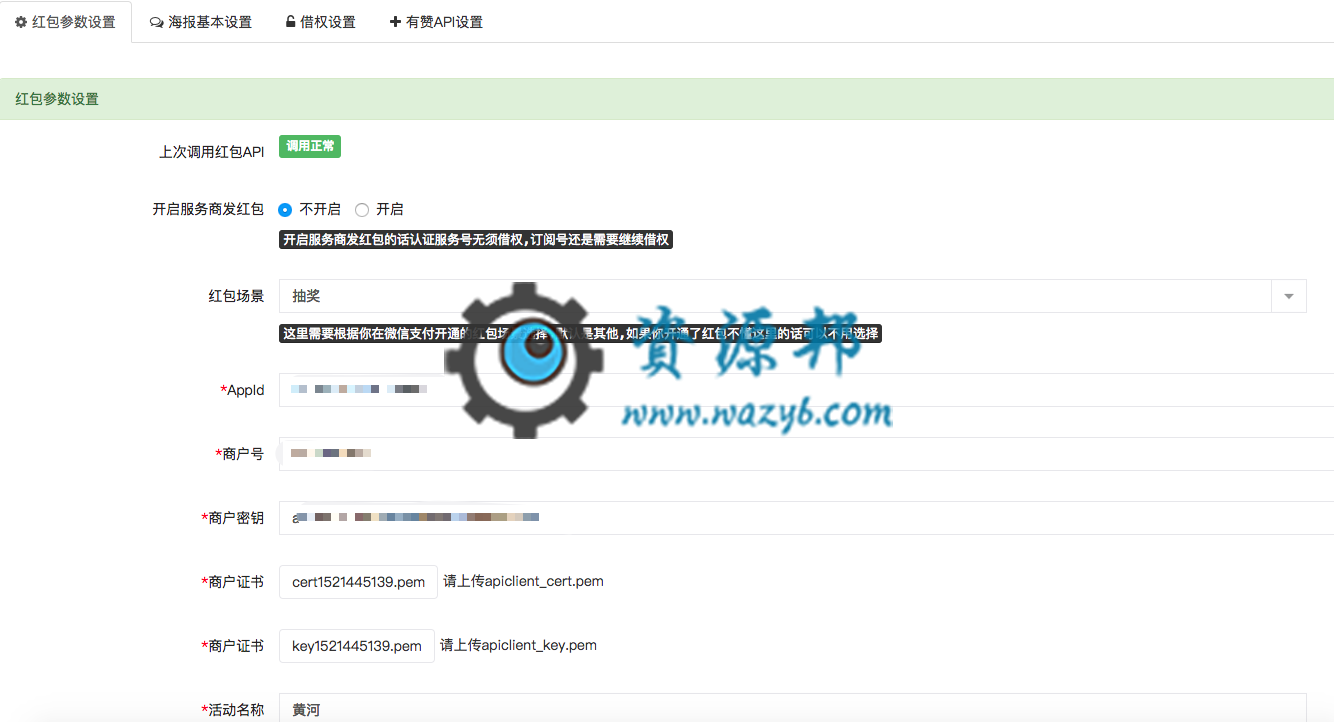 【微擎微赞模块】黄河粉丝宝 11.1.2全开源解密版，对多张海报设置从原来6张增加到12张插图9