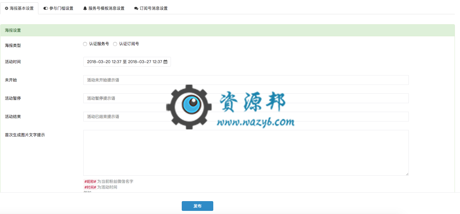 【微擎微赞模块】黄河粉丝宝 11.1.2全开源解密版，对多张海报设置从原来6张增加到12张插图10