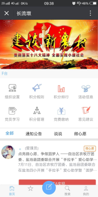 【微擎微赞模块】党建系统1.4开源解密版|快速搭建属于自己的党建系统插图1