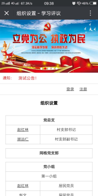 【微擎微赞模块】党建系统1.4开源解密版|快速搭建属于自己的党建系统插图2