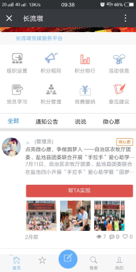 【微擎微赞模块】党建系统1.4开源解密版|快速搭建属于自己的党建系统插图3