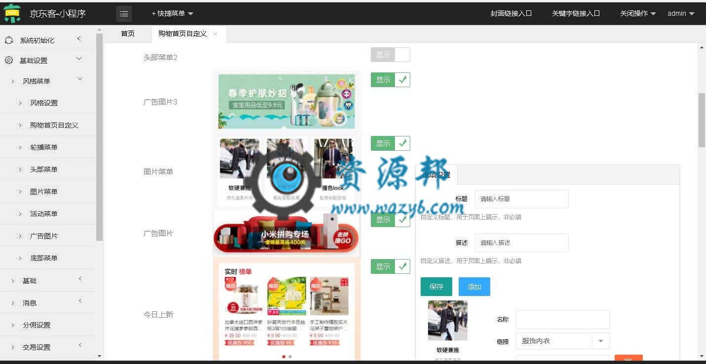 【微擎微赞小程序】京东客V6.0.2开源解密版+京东客小程序前端+后端|修复京东、拼多多订单、返利订单计算佣金问题插图8
