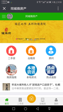 【微擎微赞模块】同城微房产1.2开源解密版插图