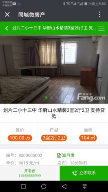 【微擎微赞模块】同城微房产1.2开源解密版插图4