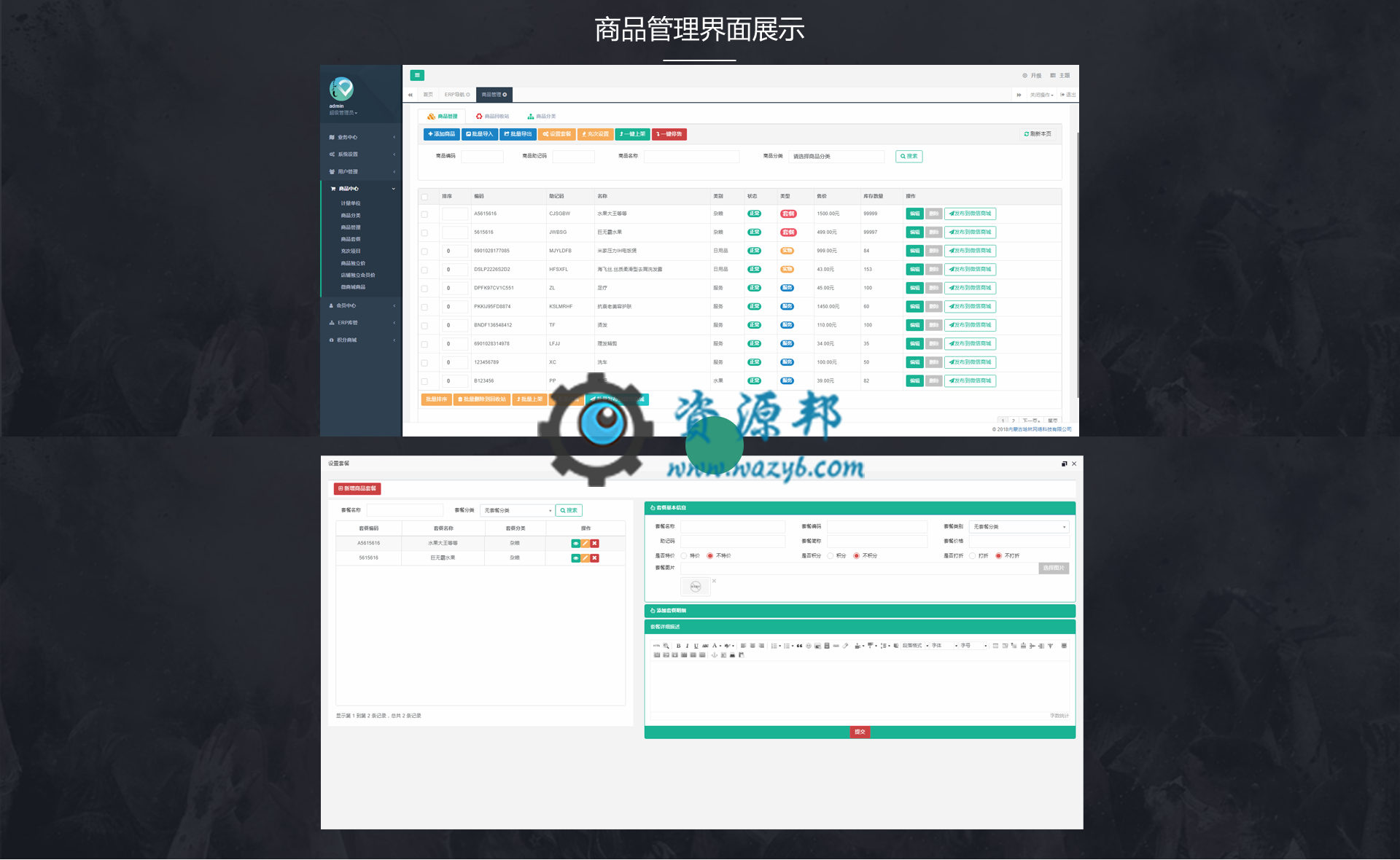 【微擎微赞模块】哈林云会员卡1.32微擎原版功能模块插图3