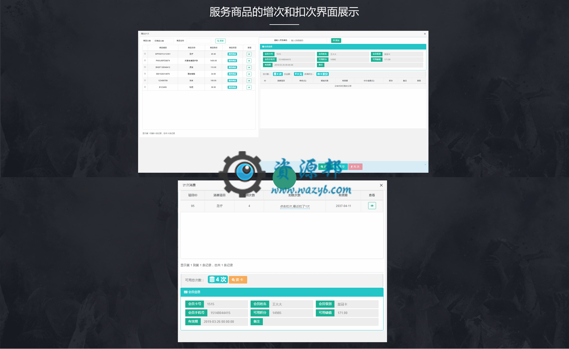【微擎微赞模块】哈林云会员卡1.32微擎原版功能模块插图5