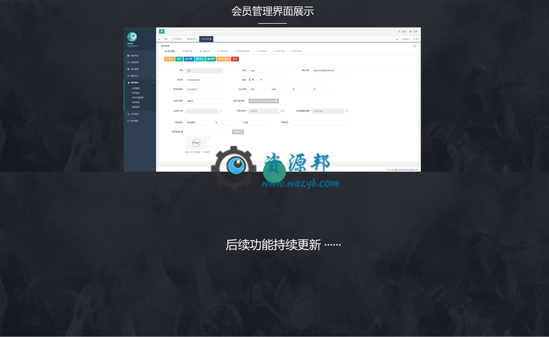 【微擎微赞模块】哈林云会员卡1.32微擎原版功能模块插图6