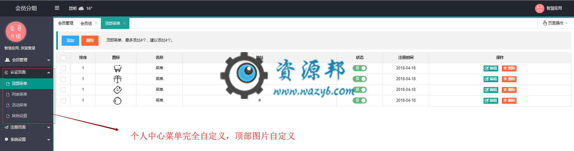 【微擎微赞模块】会员分组1.3开源解密版插图3