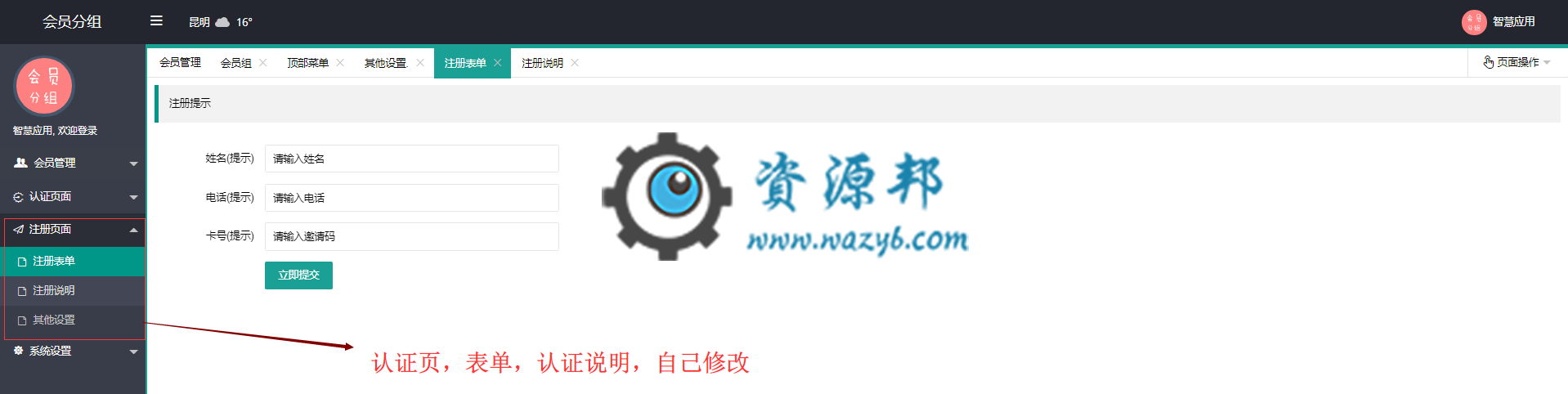 【微擎微赞模块】会员分组1.3开源解密版插图4