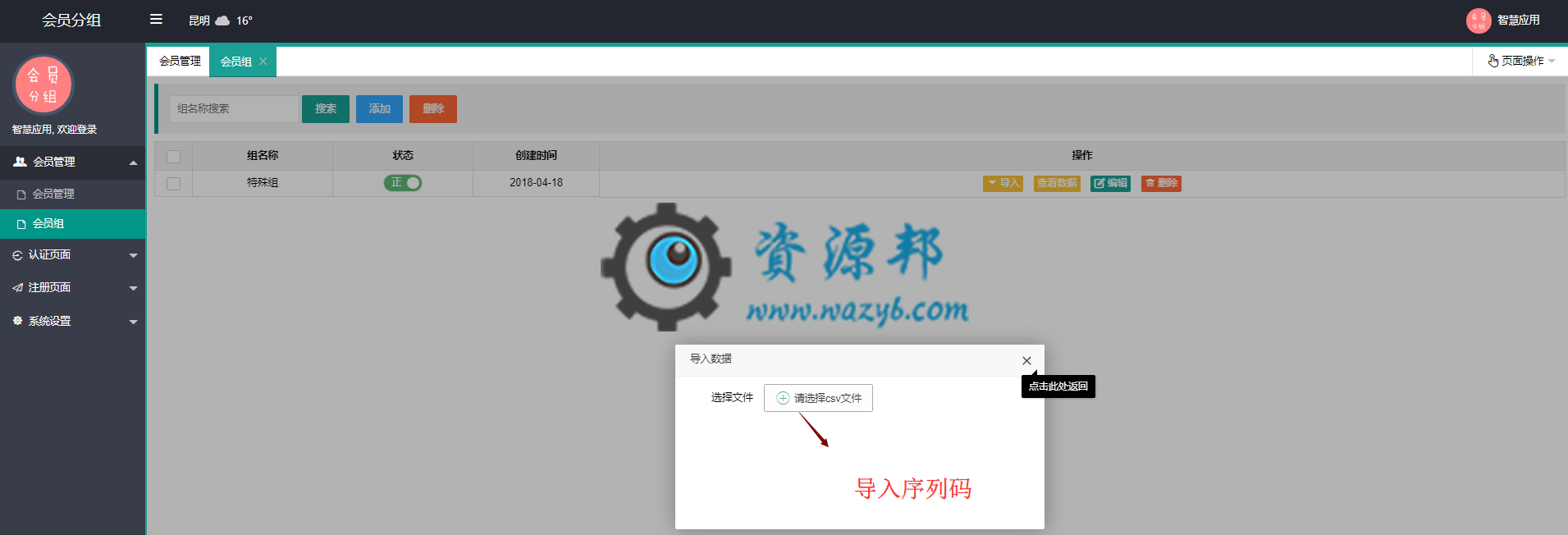 【微擎微赞模块】会员分组1.3开源解密版插图6