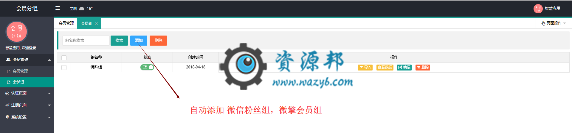 【微擎微赞模块】会员分组1.3开源解密版插图7