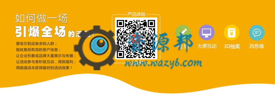 【微擎微赞模块】米花活动1.0.9—微信现场抽奖签到上墙留言系统插图3