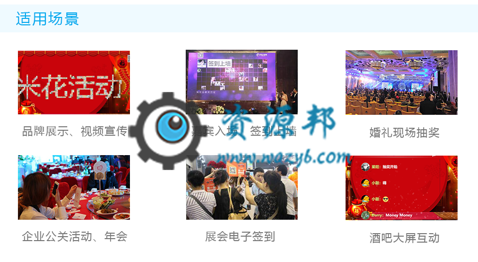【微擎微赞模块】米花活动1.0.9—微信现场抽奖签到上墙留言系统插图4