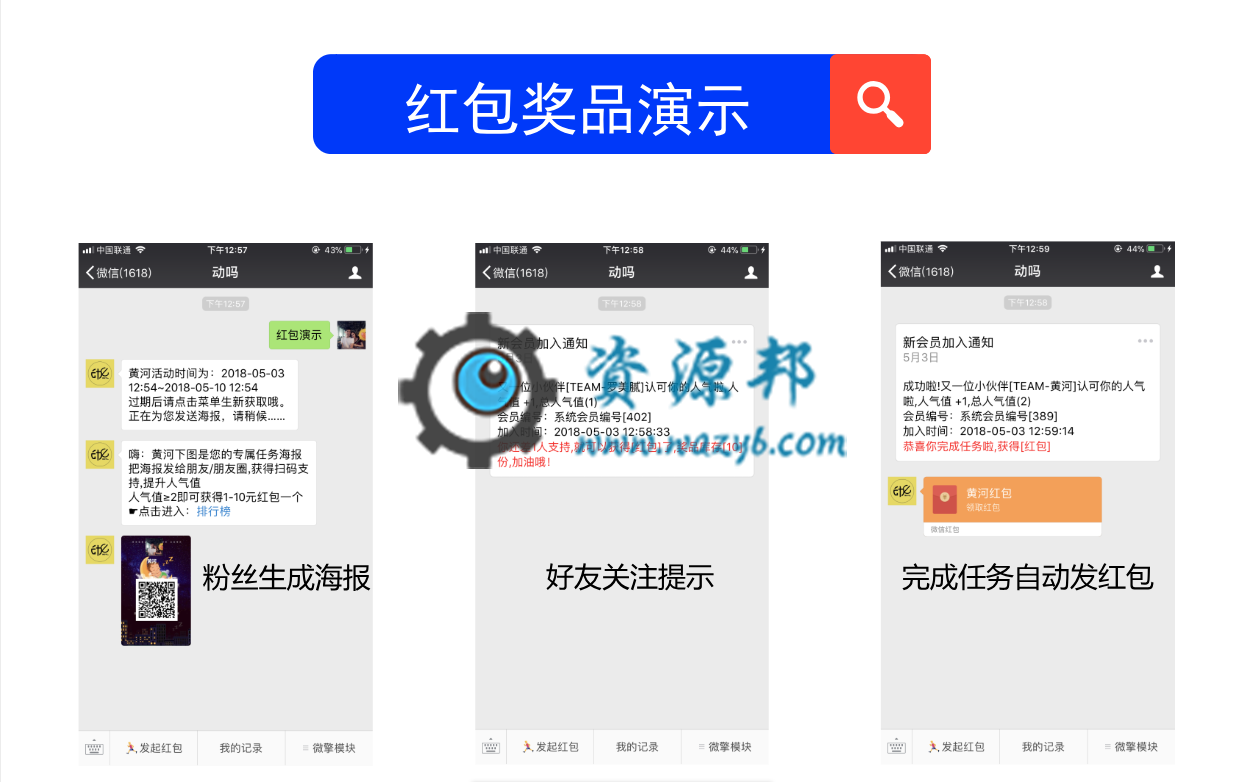 【微擎微赞模块】黄河粉丝宝 11.1.2全开源解密版，对多张海报设置从原来6张增加到12张插图1