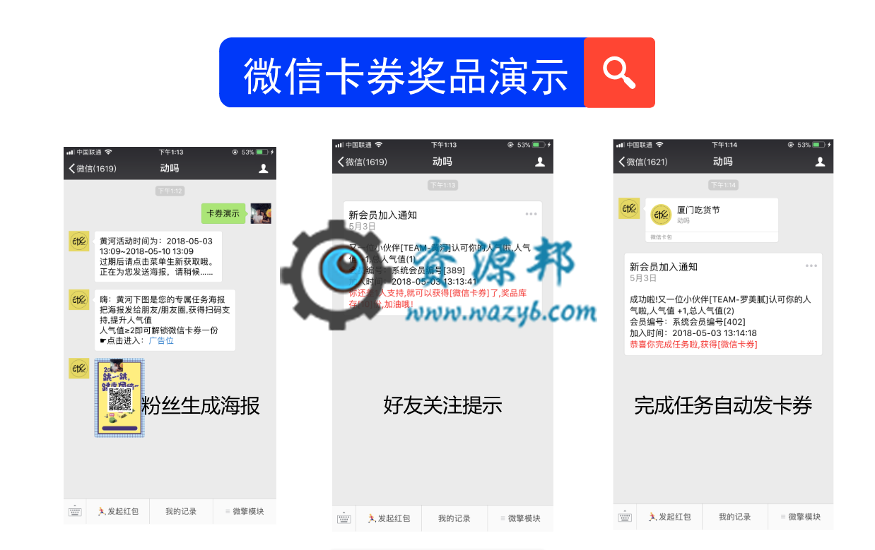 【微擎微赞模块】黄河粉丝宝 11.1.2全开源解密版，对多张海报设置从原来6张增加到12张插图2