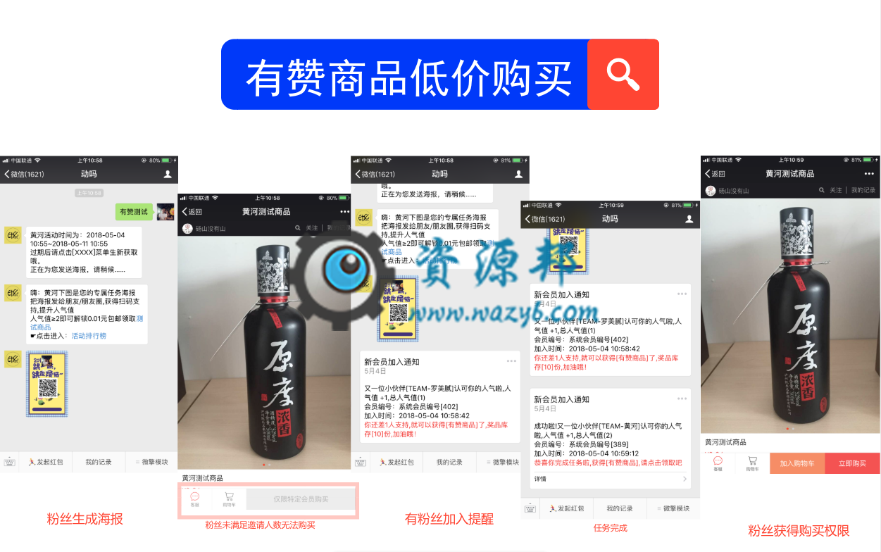 【微擎微赞模块】黄河粉丝宝 11.1.2全开源解密版，对多张海报设置从原来6张增加到12张插图3