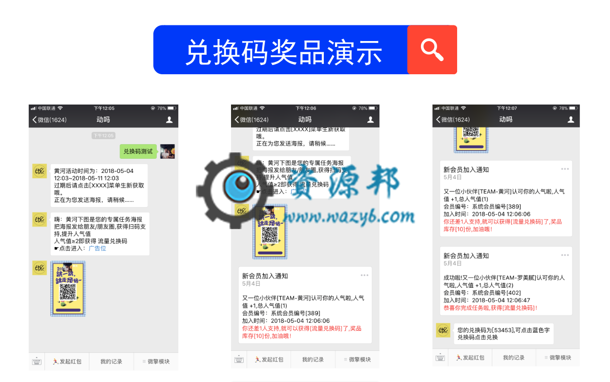 【微擎微赞模块】黄河粉丝宝 11.1.2全开源解密版，对多张海报设置从原来6张增加到12张插图4