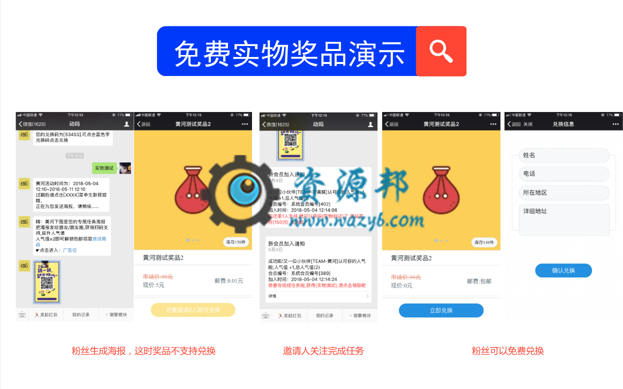 【微擎微赞模块】黄河粉丝宝 11.1.2全开源解密版，对多张海报设置从原来6张增加到12张插图6