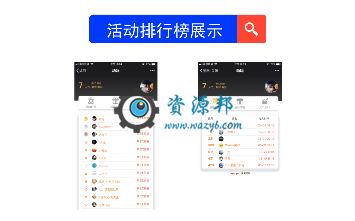 【微擎微赞模块】黄河粉丝宝 11.1.2全开源解密版，对多张海报设置从原来6张增加到12张插图7