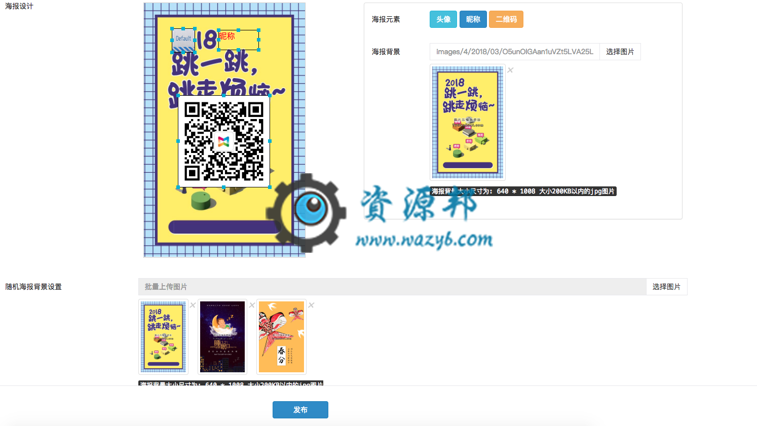 【微擎微赞模块】黄河粉丝宝 11.1.2全开源解密版，对多张海报设置从原来6张增加到12张插图8