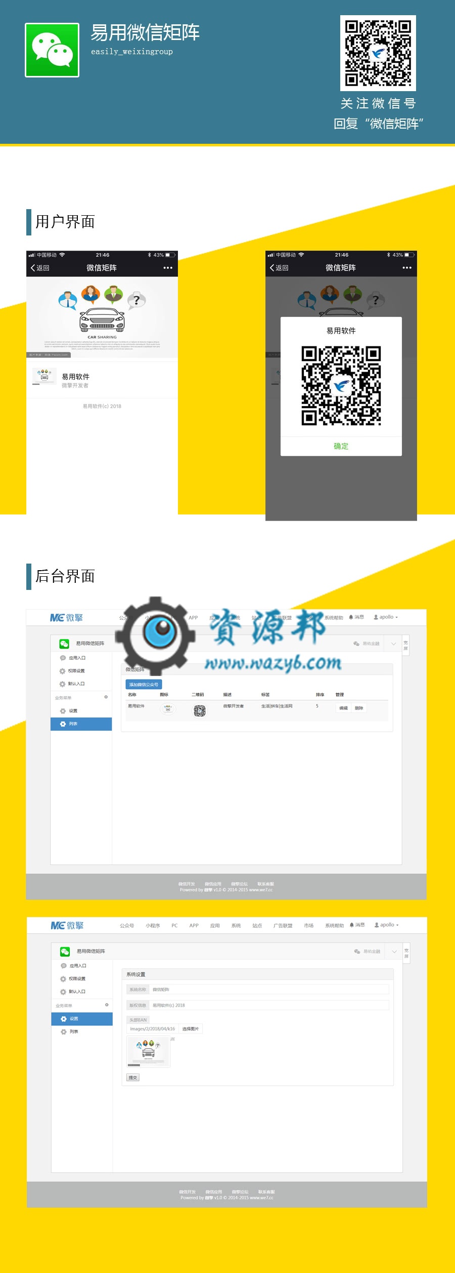【微擎微赞模块】易用微信矩阵1.0开源解密版-Ai搜码网