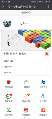 【微擎微赞模块】哈林云会员卡1.32微擎原版功能模块插图