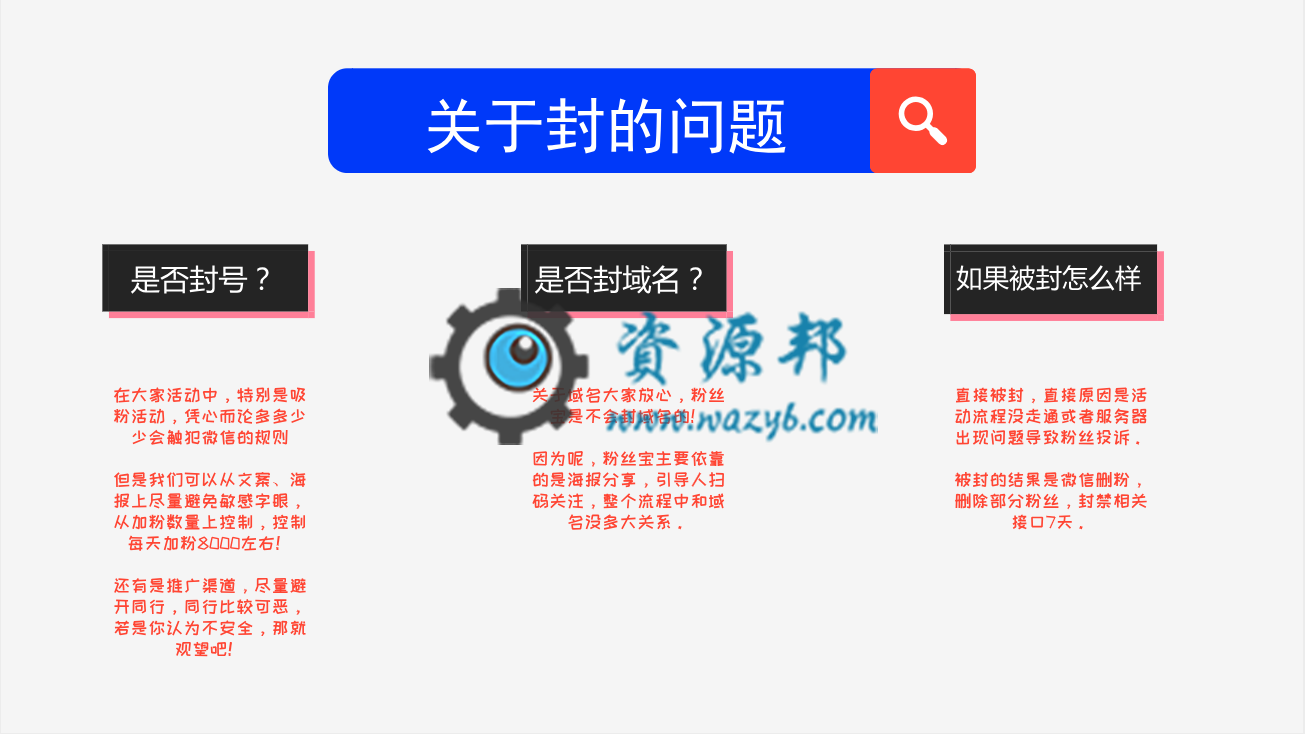 【微擎微赞模块】黄河粉丝宝 11.1.2全开源解密版，对多张海报设置从原来6张增加到12张-Ai搜码网