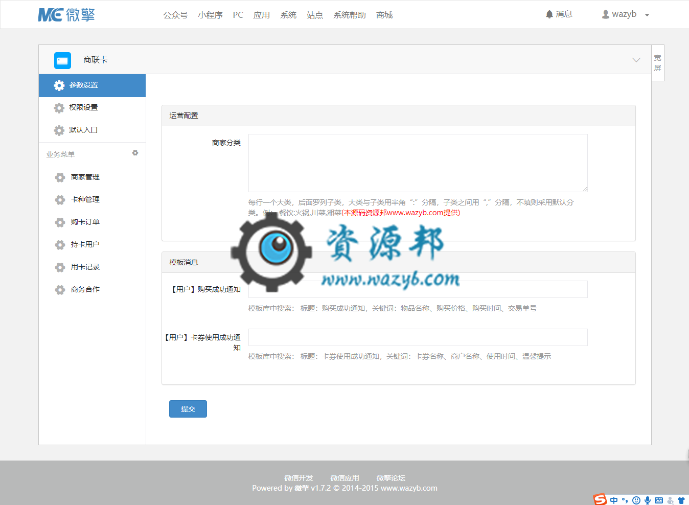 【微擎微赞小程序】商联卡小程序V0.2.2开源解密版，小程序前端+后端，增加商户分类筛选插图3