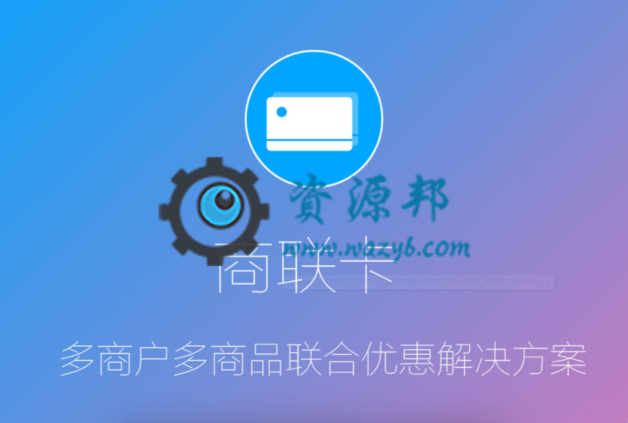 【微擎微赞小程序】商联卡小程序V0.2.2开源解密版，小程序前端+后端，增加商户分类筛选-Ai搜码网