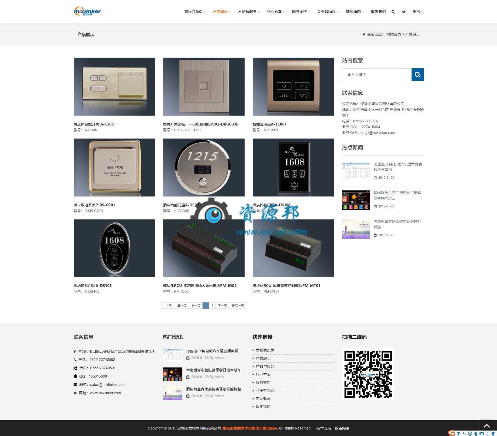 基于ThinkPHP框架开发的中英文HTML5响应式物联网科技企业网站PHP源码插图1