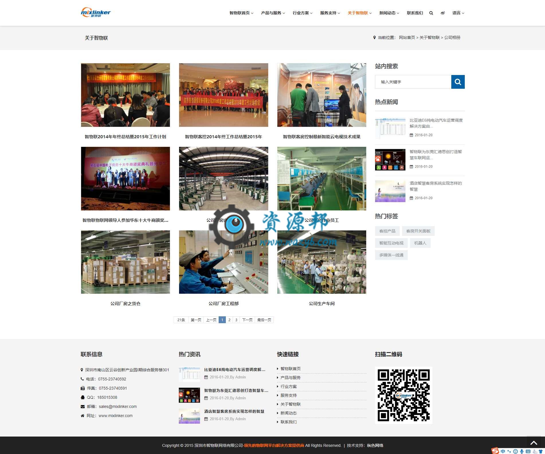 基于ThinkPHP框架开发的中英文HTML5响应式物联网科技企业网站PHP源码插图6