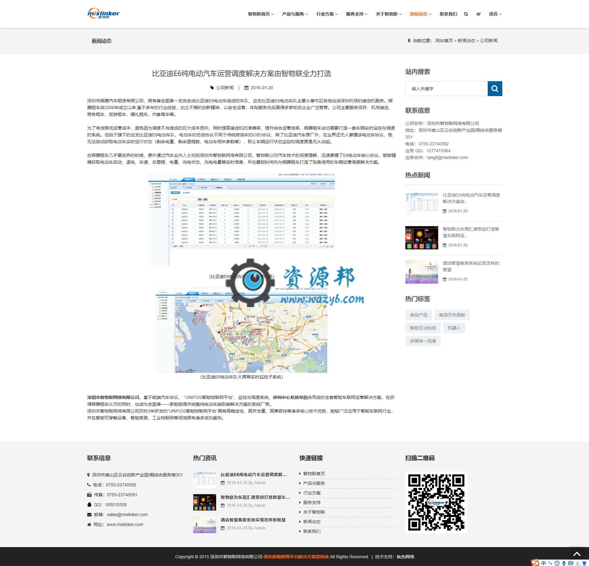 基于ThinkPHP框架开发的中英文HTML5响应式物联网科技企业网站PHP源码插图7
