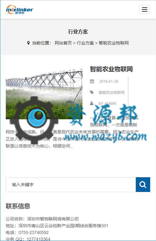 基于ThinkPHP框架开发的中英文HTML5响应式物联网科技企业网站PHP源码插图9