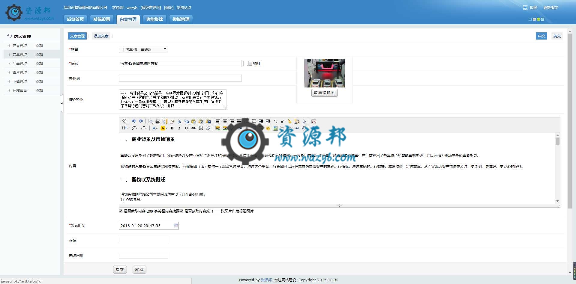 基于ThinkPHP框架开发的中英文HTML5响应式物联网科技企业网站PHP源码插图15