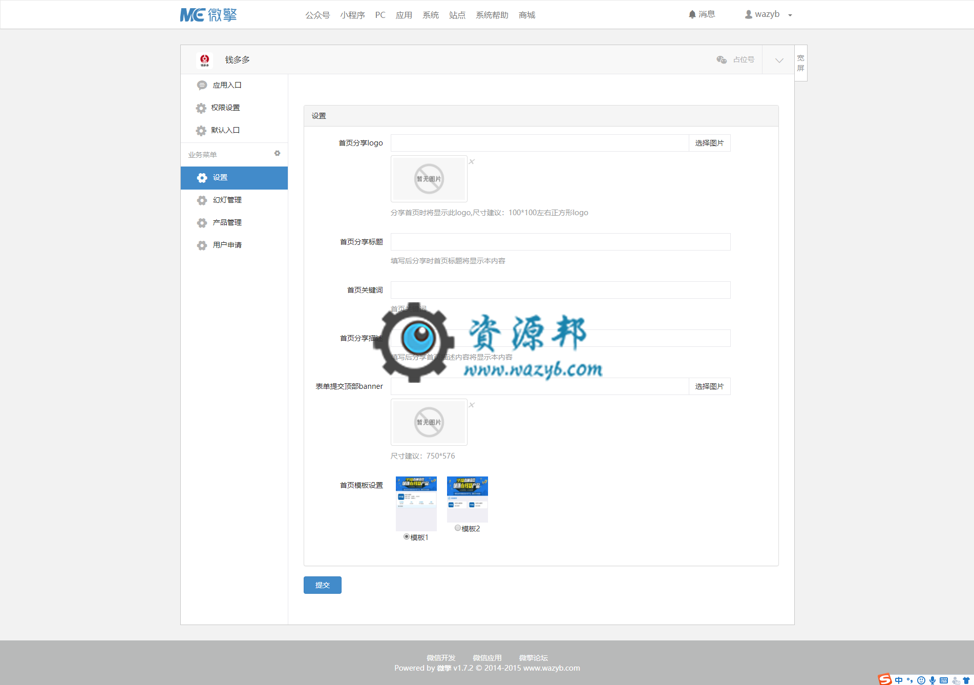 【微擎微赞模块】钱多多1.2全开源解密版—在线贷款理财模块插图2