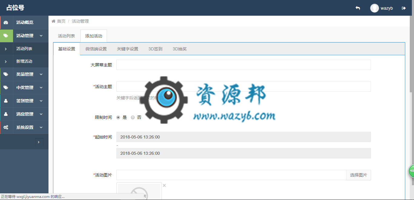 【微擎微赞模块】米花活动1.0.9—微信现场抽奖签到上墙留言系统插图5