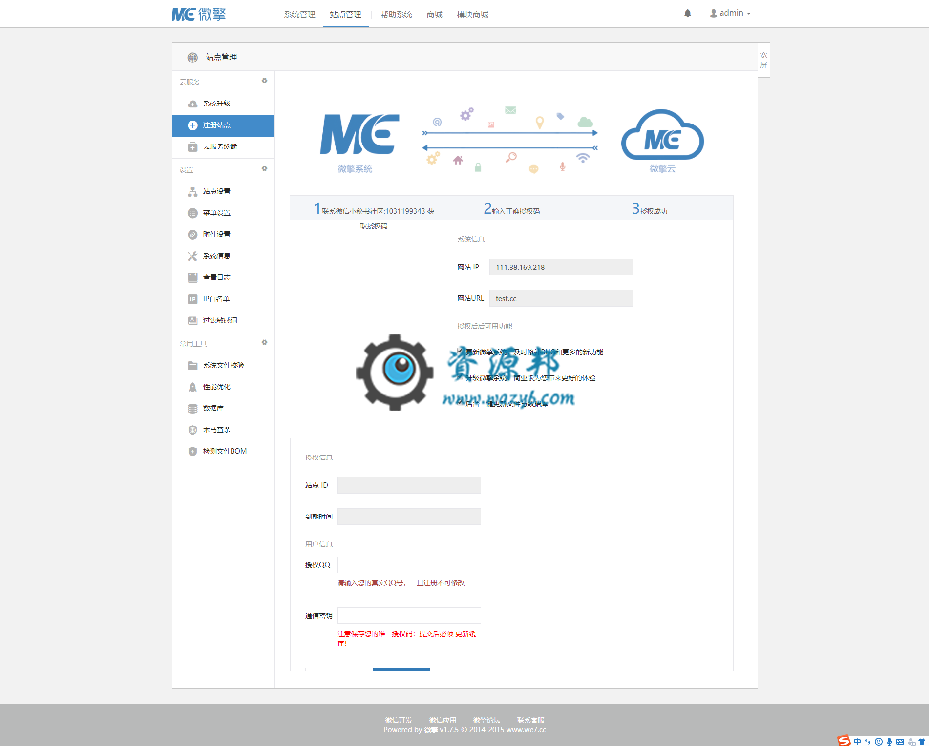 微擎WeEngine1.7.5个人免费版一键安装包插图2