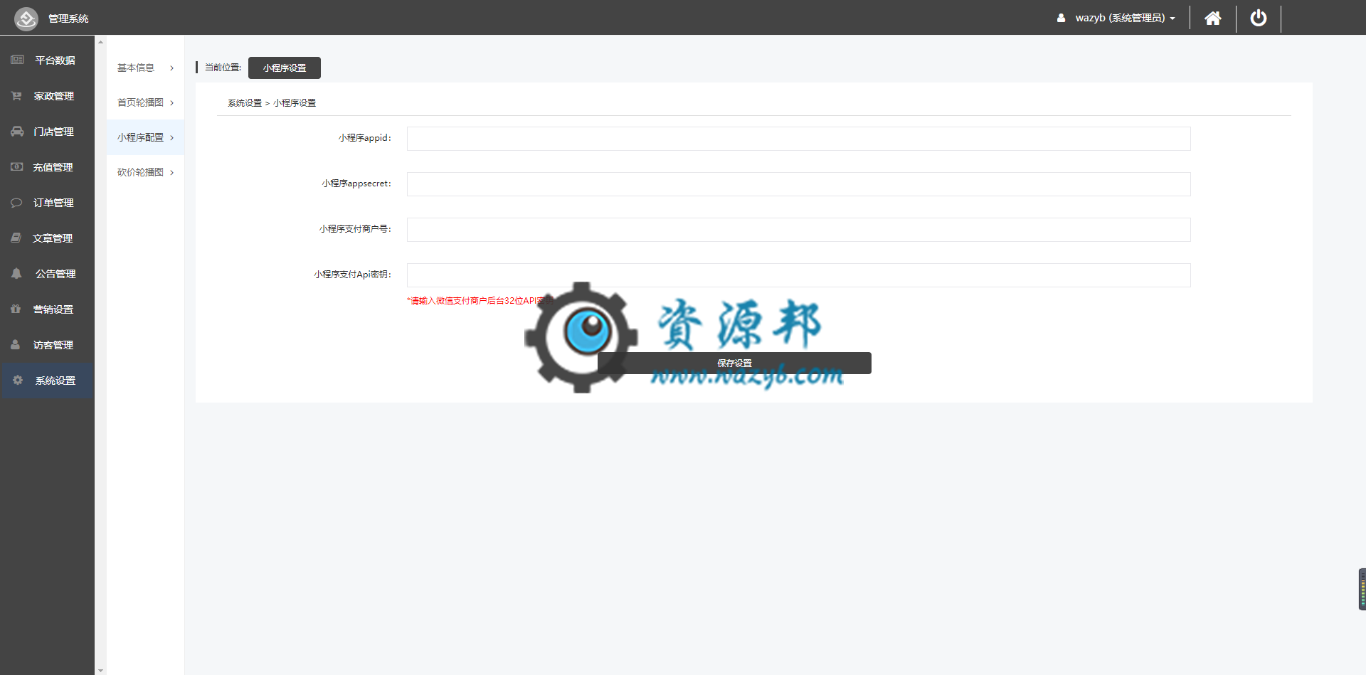 【微擎小程序】柚子家政小程序V6.1.7前后端源码+柚子家政分销插件V1.0.2，后台增加余额修改插图8