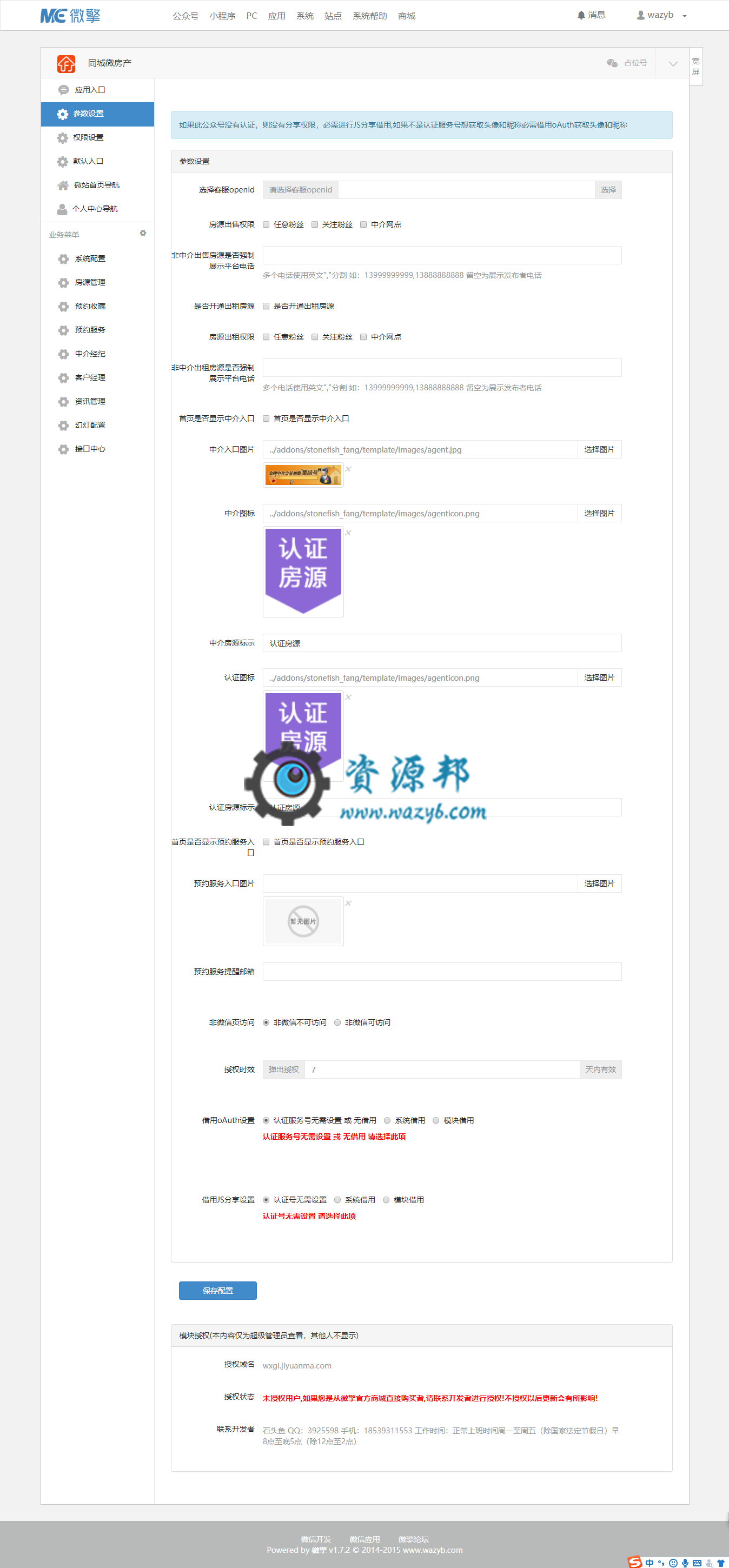 【微擎微赞模块】同城微房产1.2开源解密版插图5
